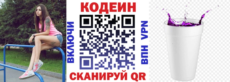 OMG ТОР Сергач Codein Purple Drank продажа наркотиков